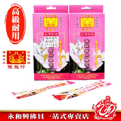 永和興雙龍行高級耐用水晶油燈芯 - WingWohHing Crystal Oil Wick 永和興雙龍行高級耐用水晶油燈芯 - WingWohHing Crystal Oil Wick